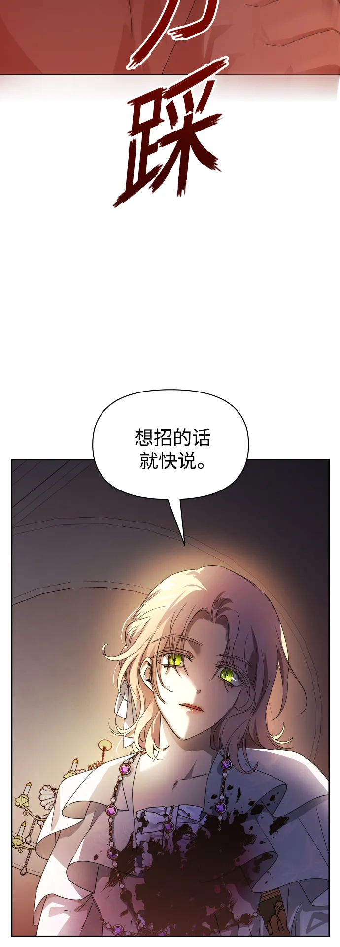 [第72话] 万事岂能尽由我意 第12页