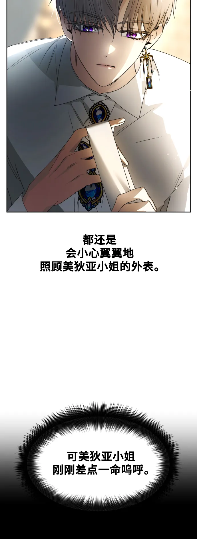 [第72话] 万事岂能尽由我意 第32页