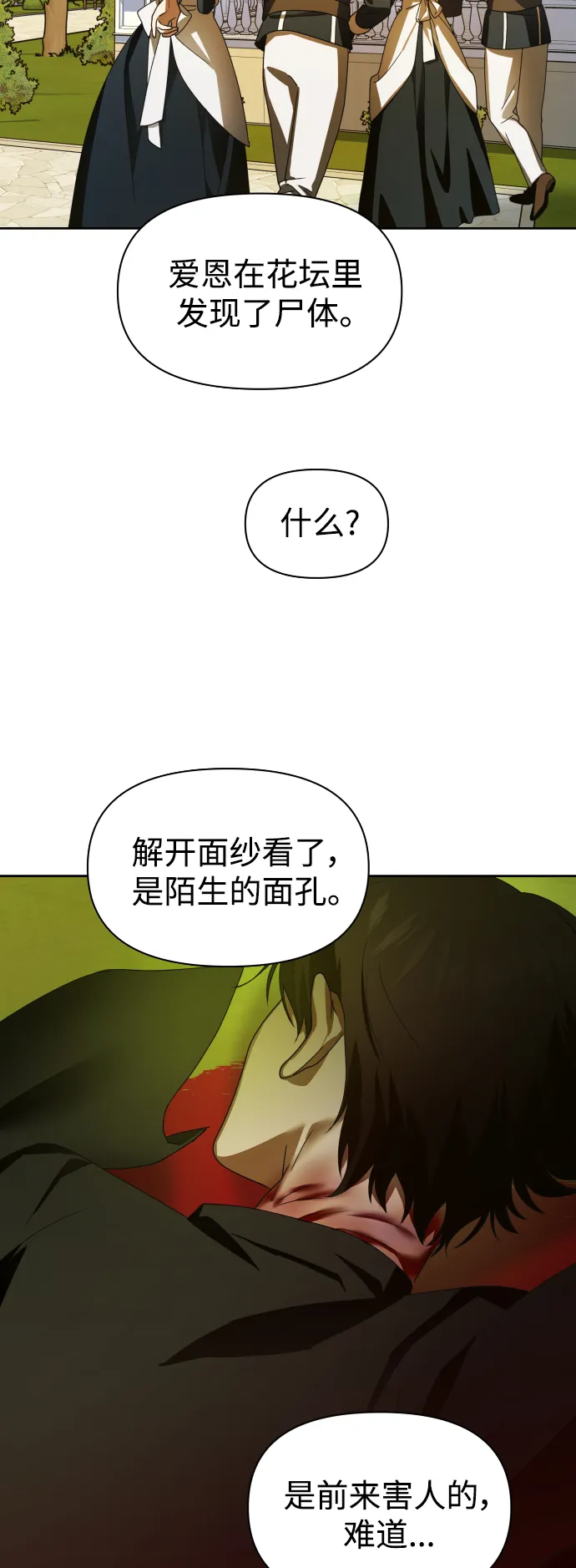 [第72话] 万事岂能尽由我意 第74页