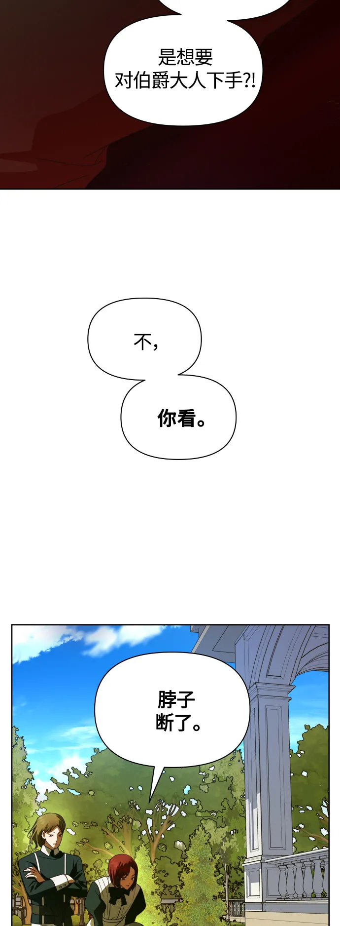 [第72话] 万事岂能尽由我意 第75页