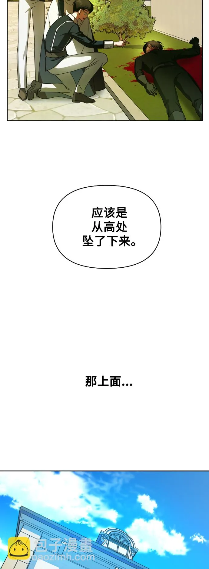 [第72话] 万事岂能尽由我意 第76页