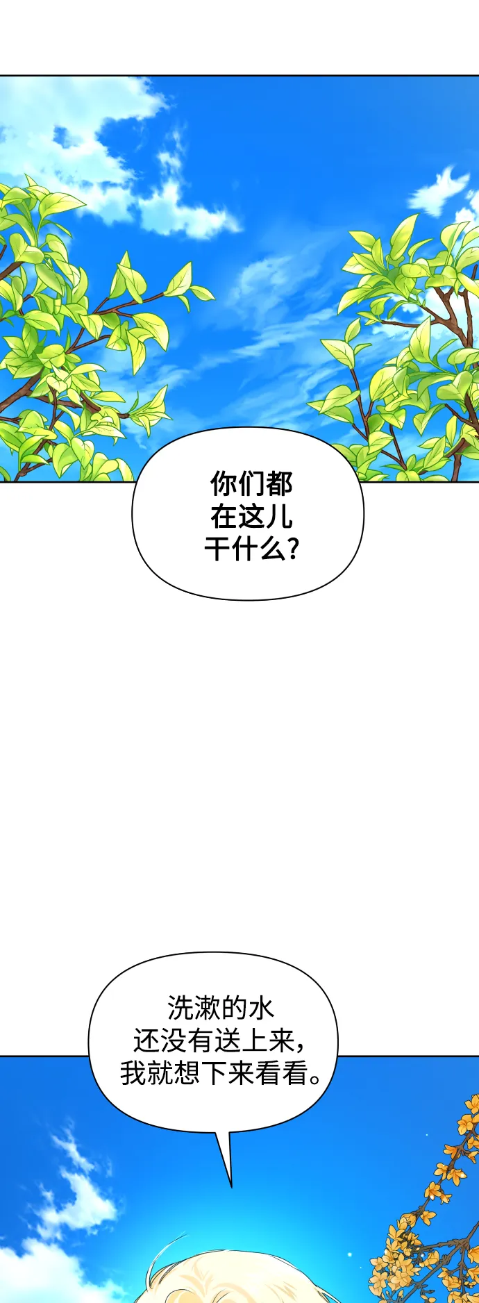 [第72话] 万事岂能尽由我意 第79页