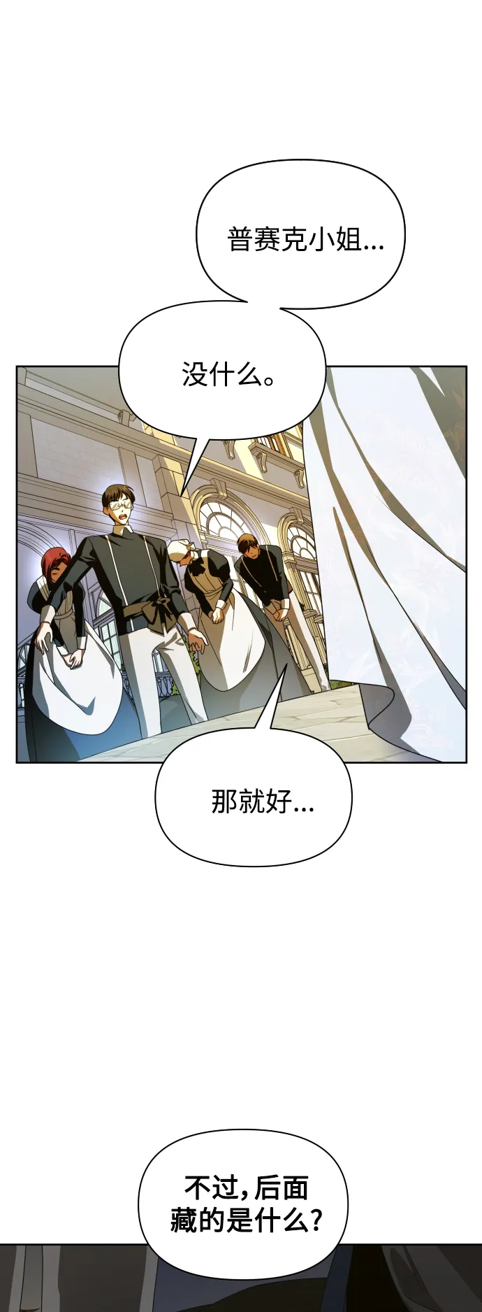 [第72话] 万事岂能尽由我意 第81页