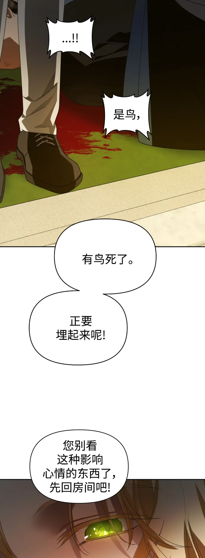 [第72话] 万事岂能尽由我意 第82页