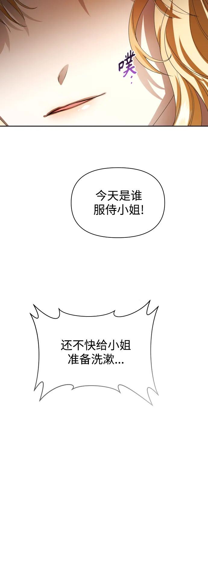 [第72话] 万事岂能尽由我意 第83页