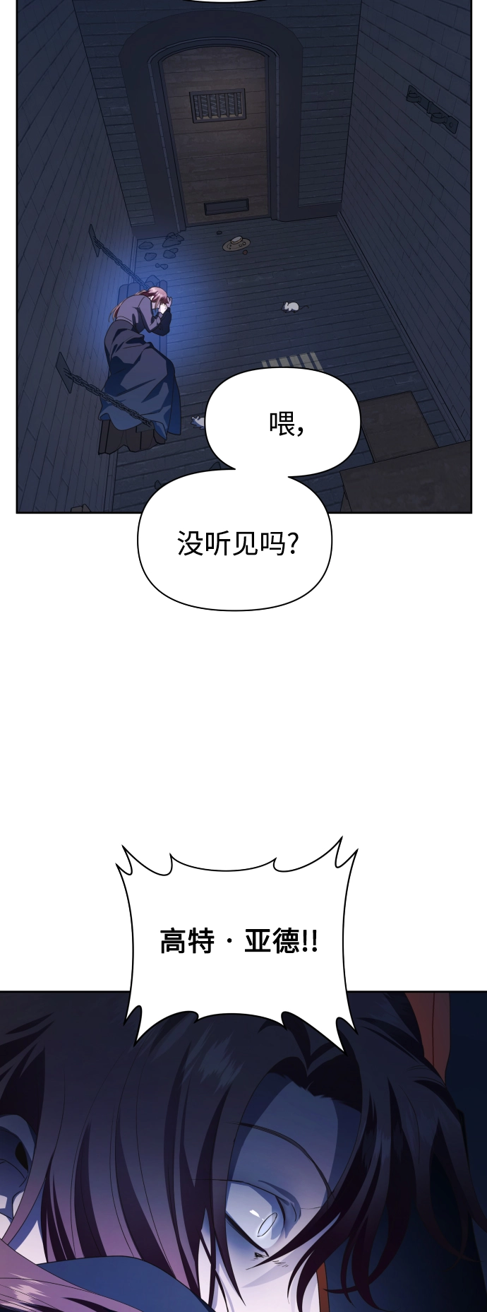 [第74话] 被历史铭记的审判（1） 第6页