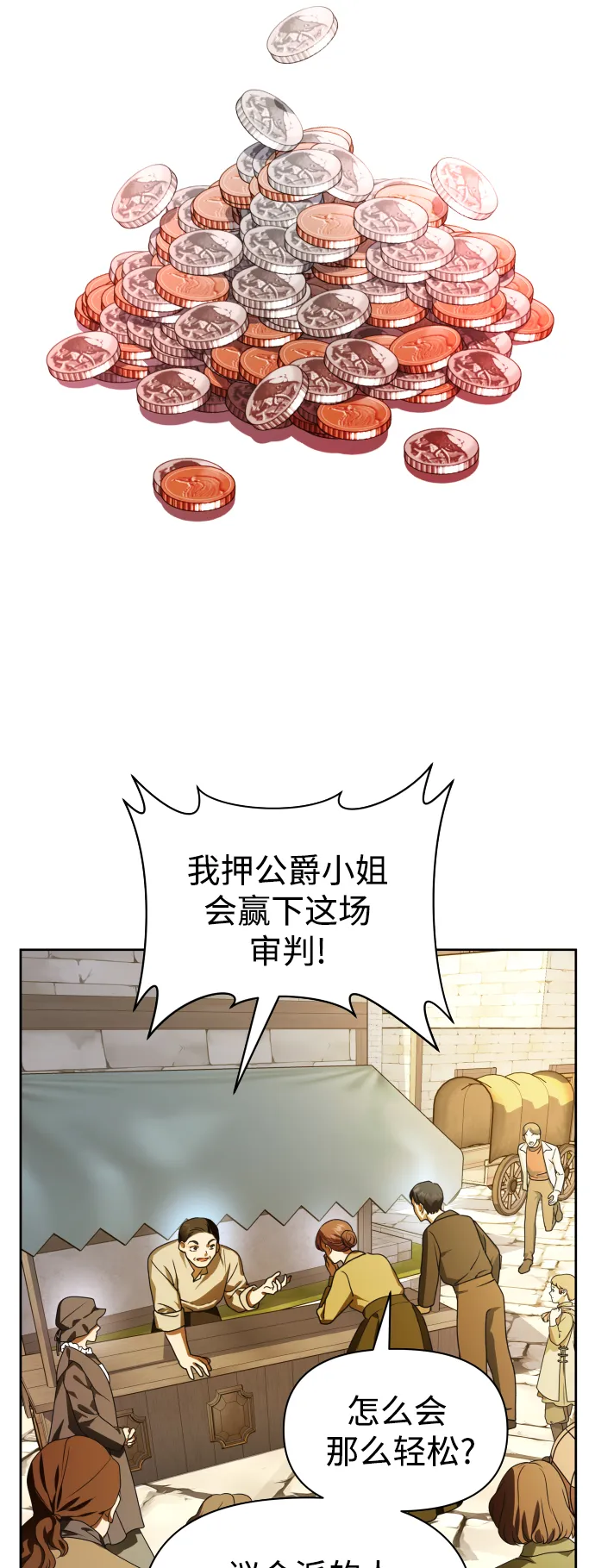 [第74话] 被历史铭记的审判（1） 第17页