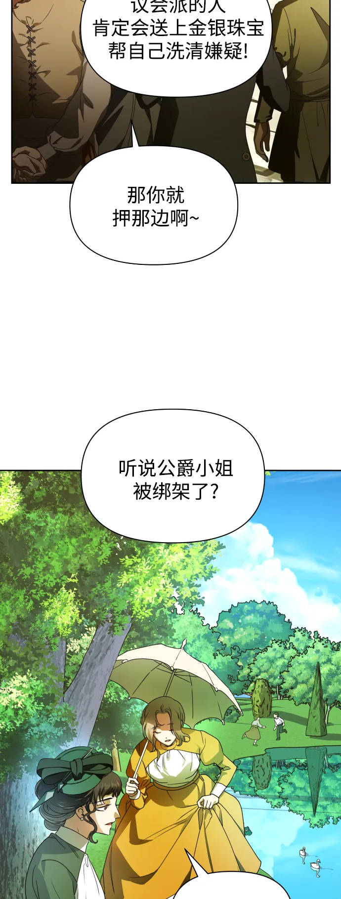 [第74话] 被历史铭记的审判（1） 第18页