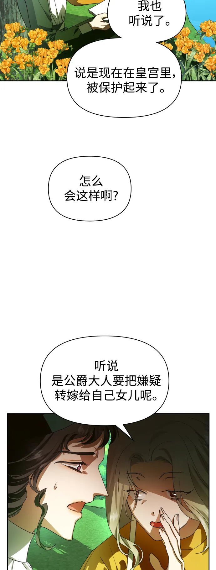 [第74话] 被历史铭记的审判（1） 第19页