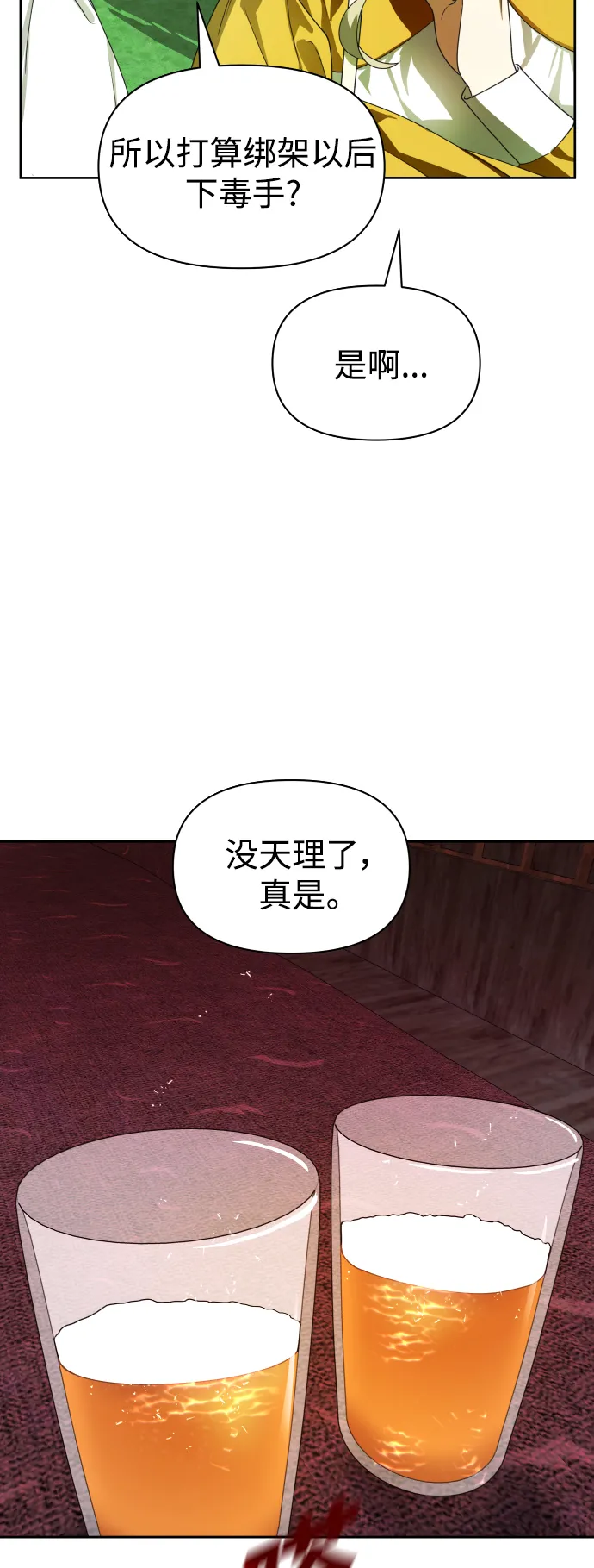 [第74话] 被历史铭记的审判（1） 第20页