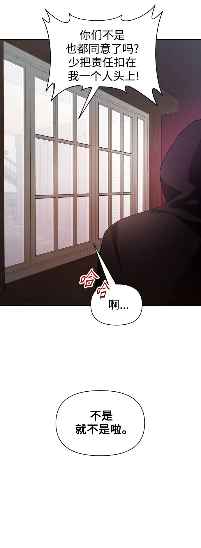 [第74话] 被历史铭记的审判（1） 第23页