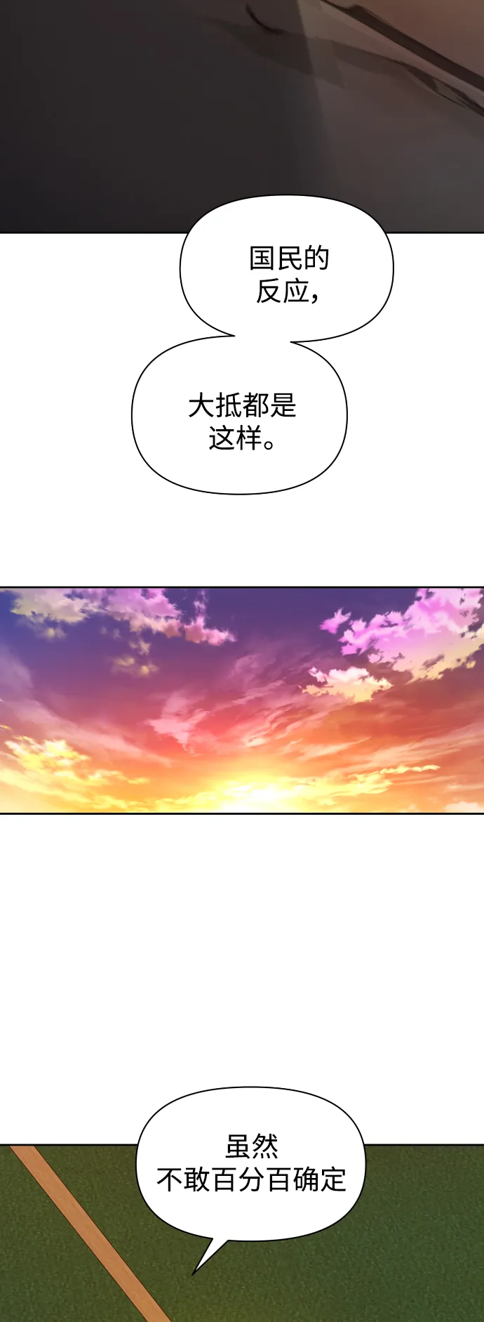 [第74话] 被历史铭记的审判（1） 第25页