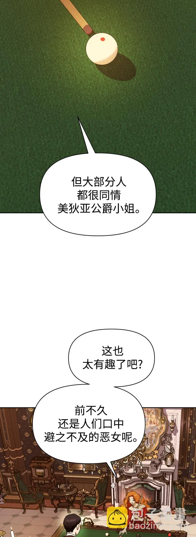 [第74话] 被历史铭记的审判（1） 第26页