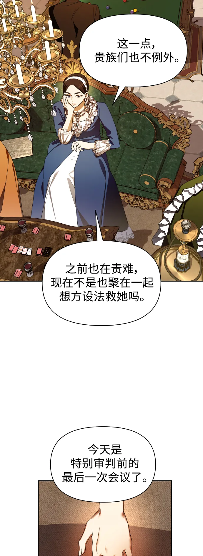 [第74话] 被历史铭记的审判（1） 第27页