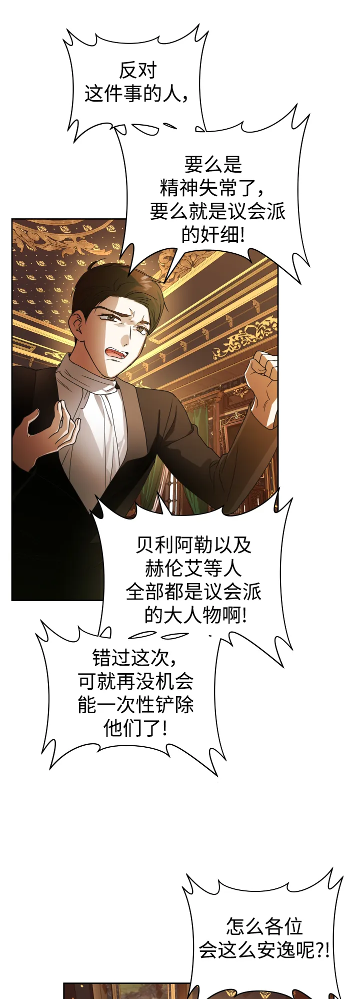 [第74话] 被历史铭记的审判（1） 第36页