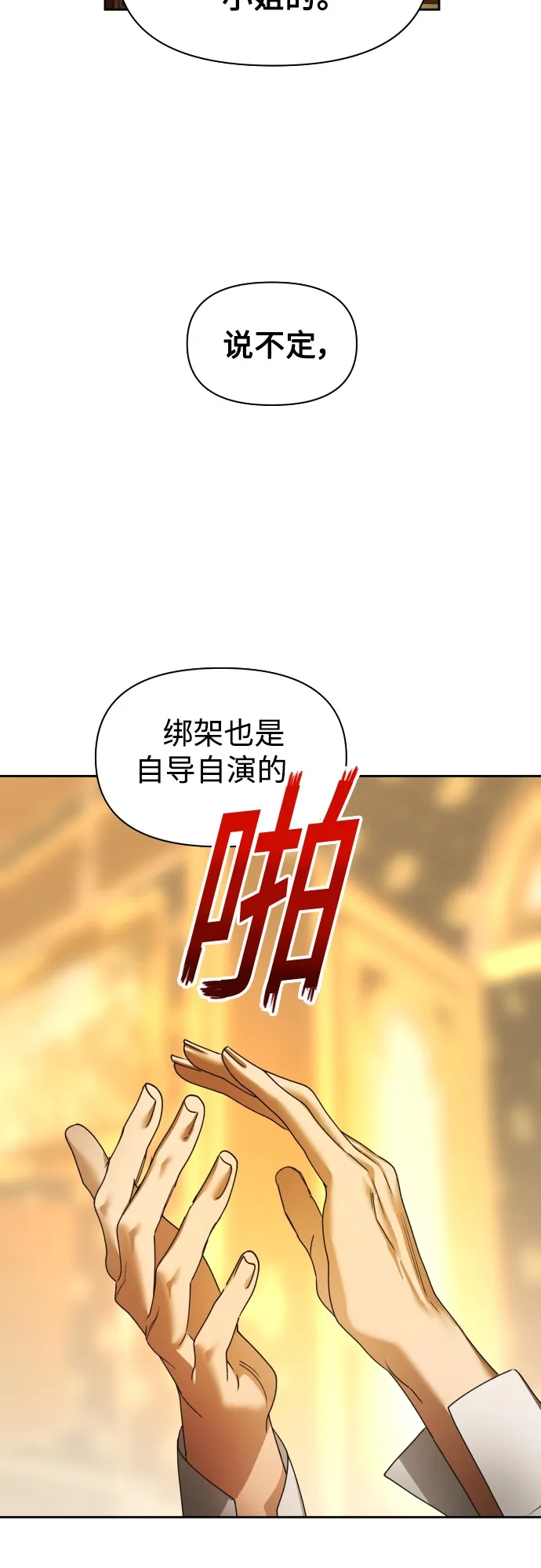 [第74话] 被历史铭记的审判（1） 第40页