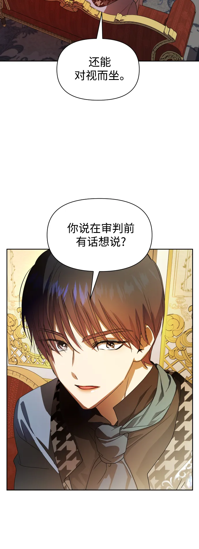 [第74话] 被历史铭记的审判（1） 第50页