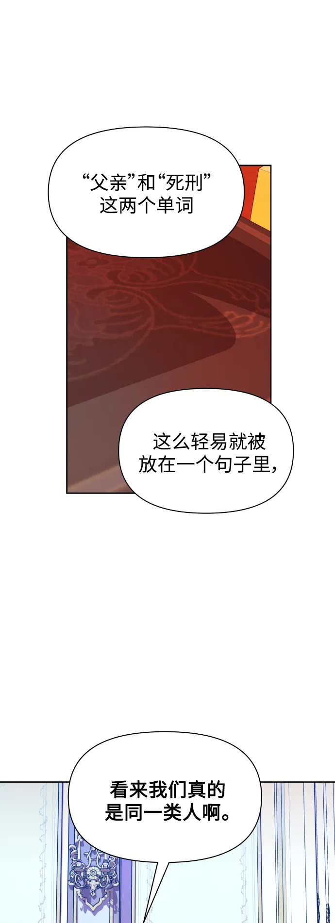 [第74话] 被历史铭记的审判（1） 第54页