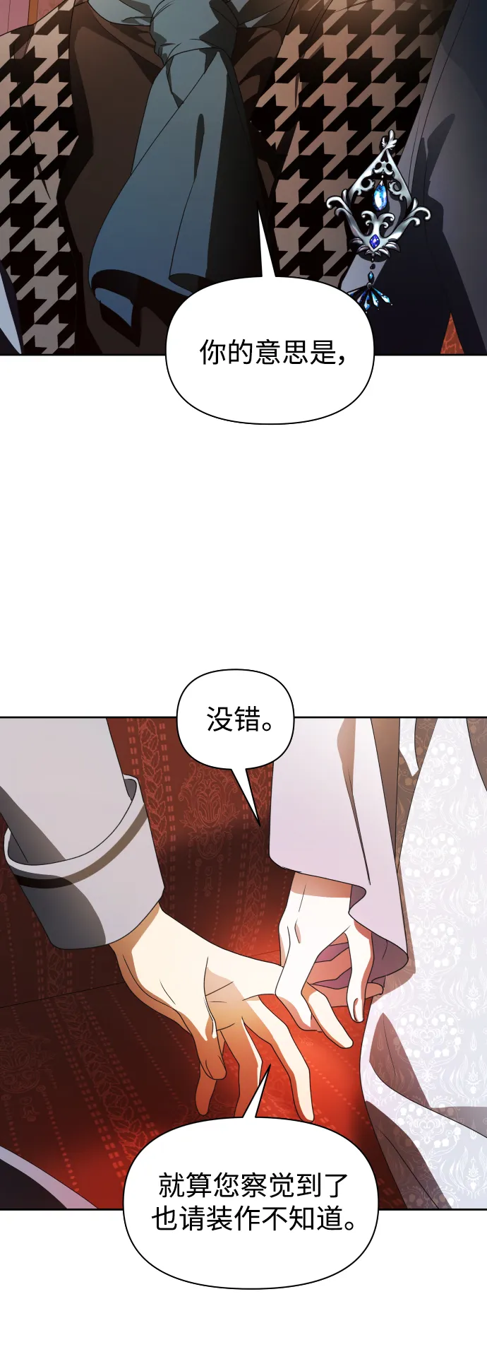 [第74话] 被历史铭记的审判（1） 第61页