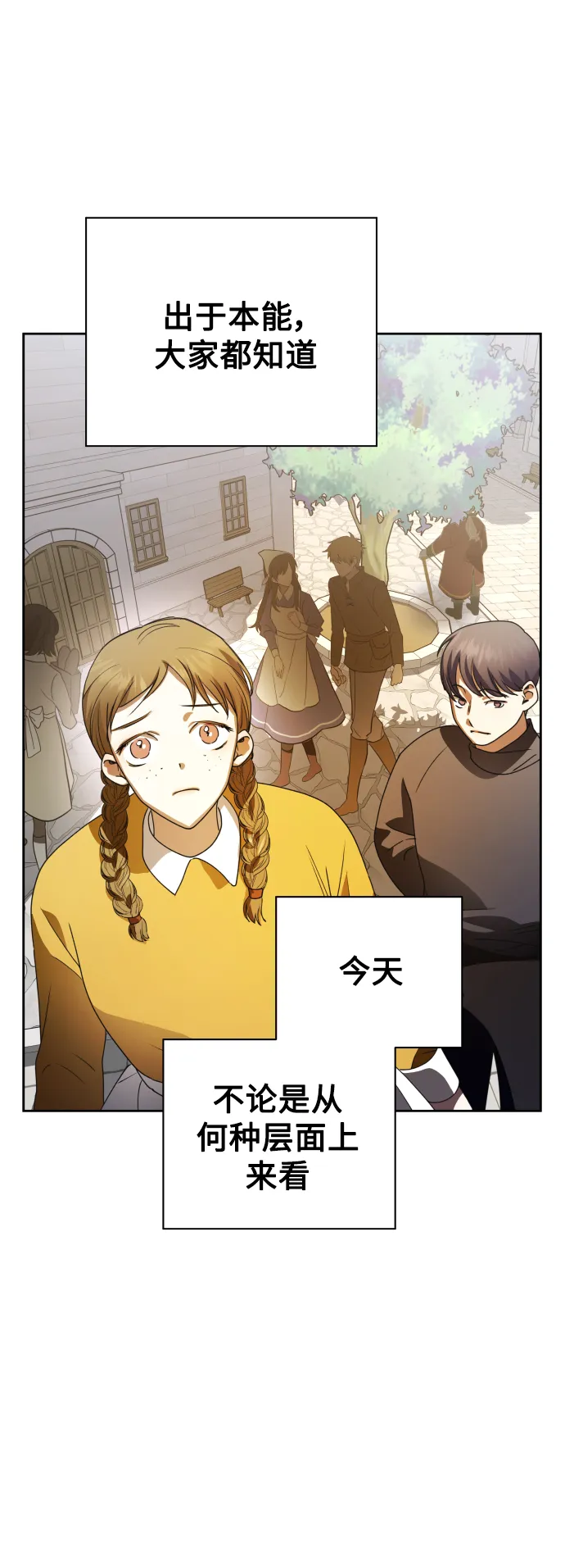 [第74话] 被历史铭记的审判（1） 第68页