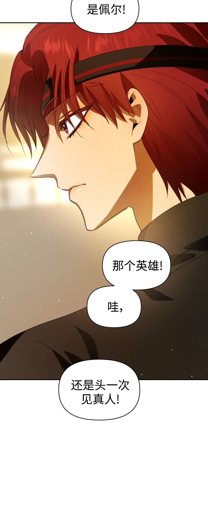 [第74话] 被历史铭记的审判（1） 第71页