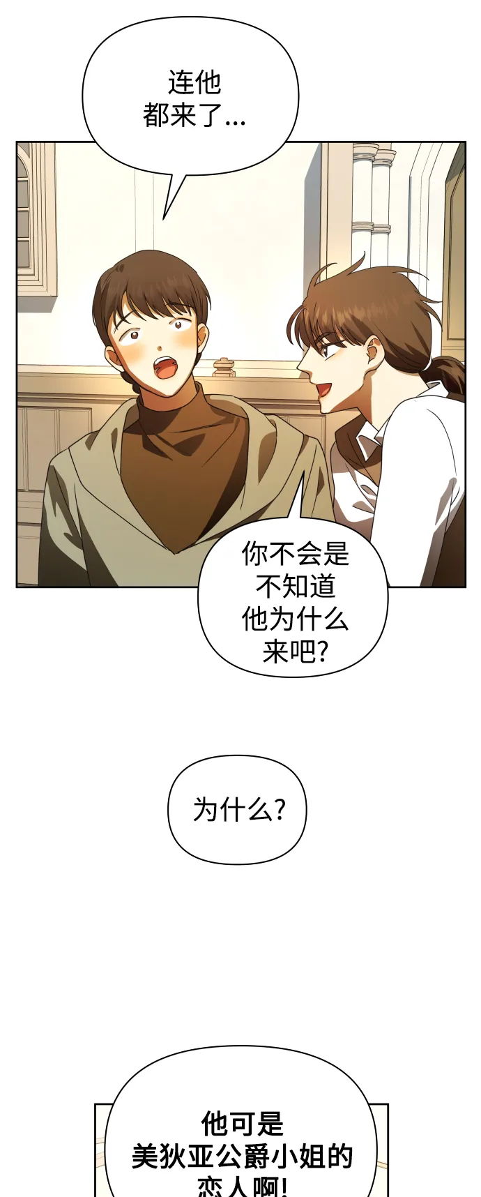 [第74话] 被历史铭记的审判（1） 第72页