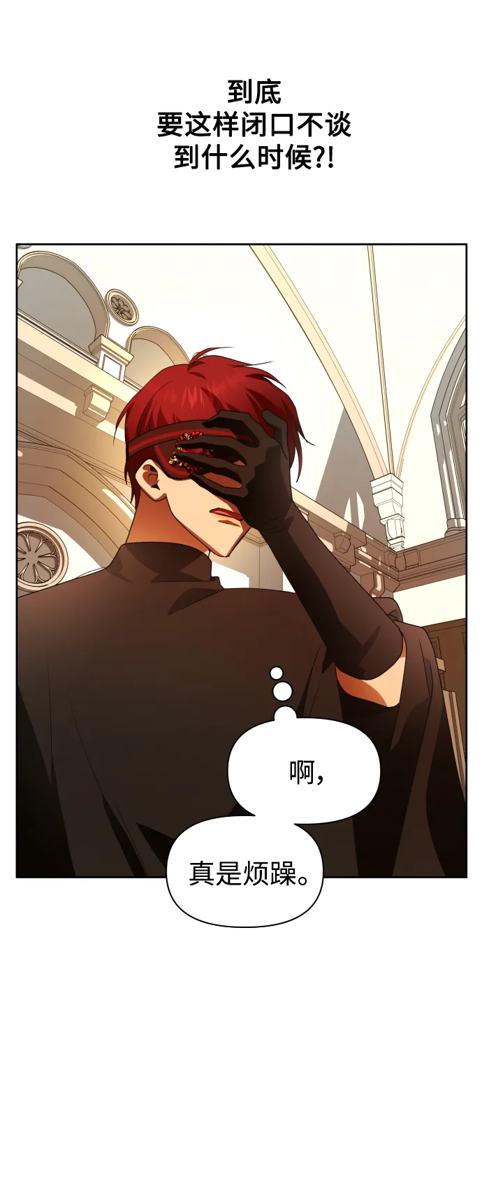 [第74话] 被历史铭记的审判（1） 第76页