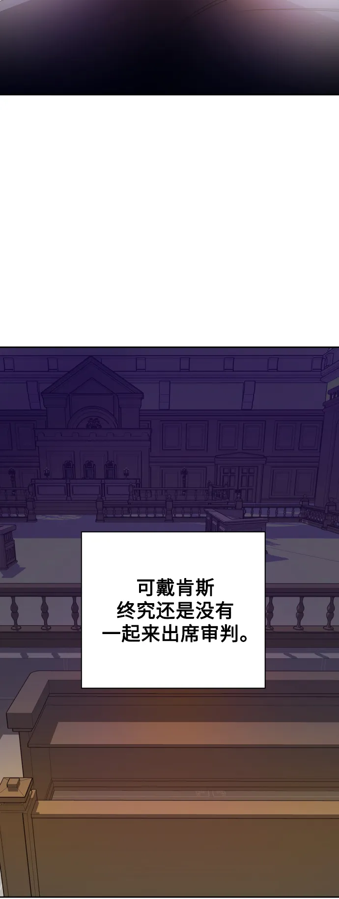 [第74话] 被历史铭记的审判（1） 第78页