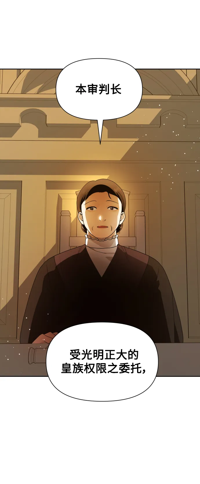 [第75话] 被历史铭记的审判（2） 第6页