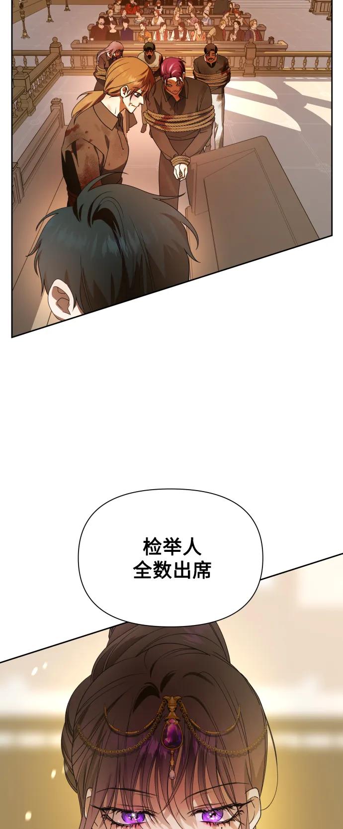 [第75话] 被历史铭记的审判（2） 第8页