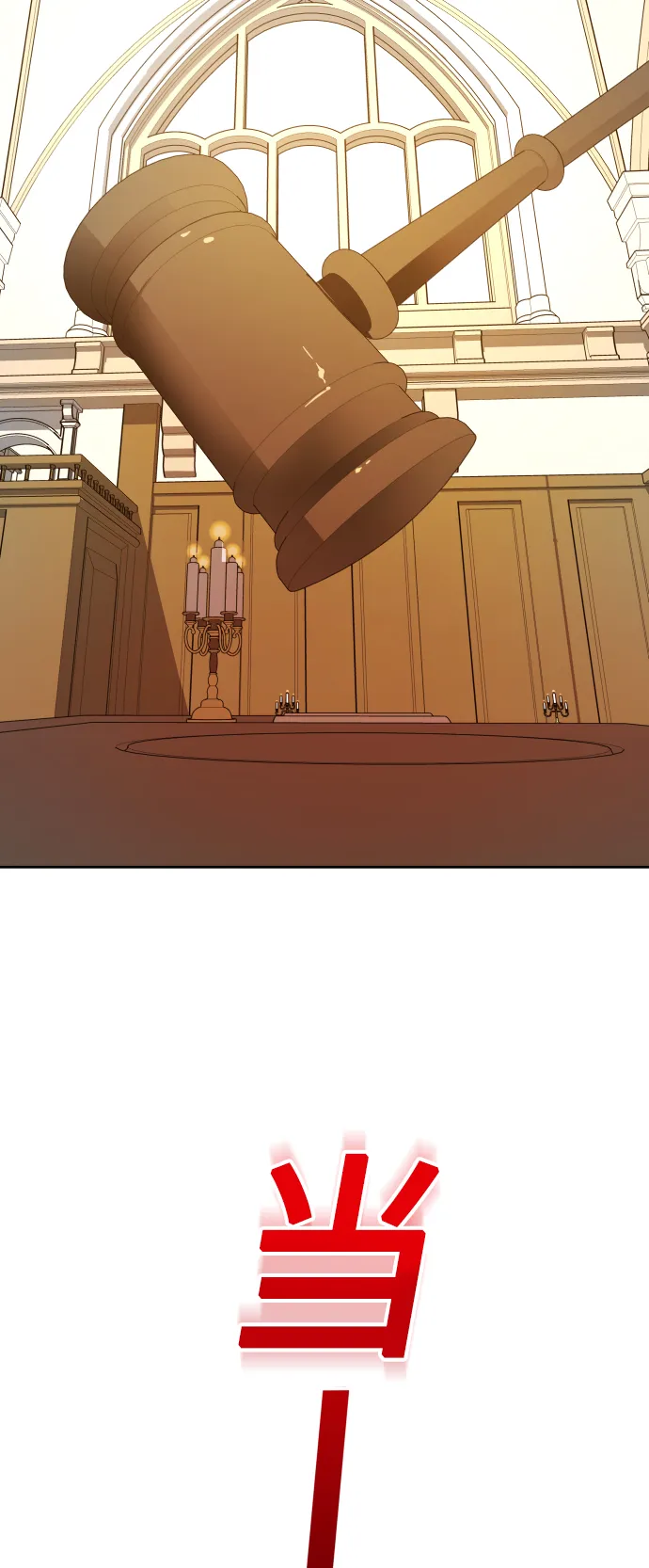 [第75话] 被历史铭记的审判（2） 第11页