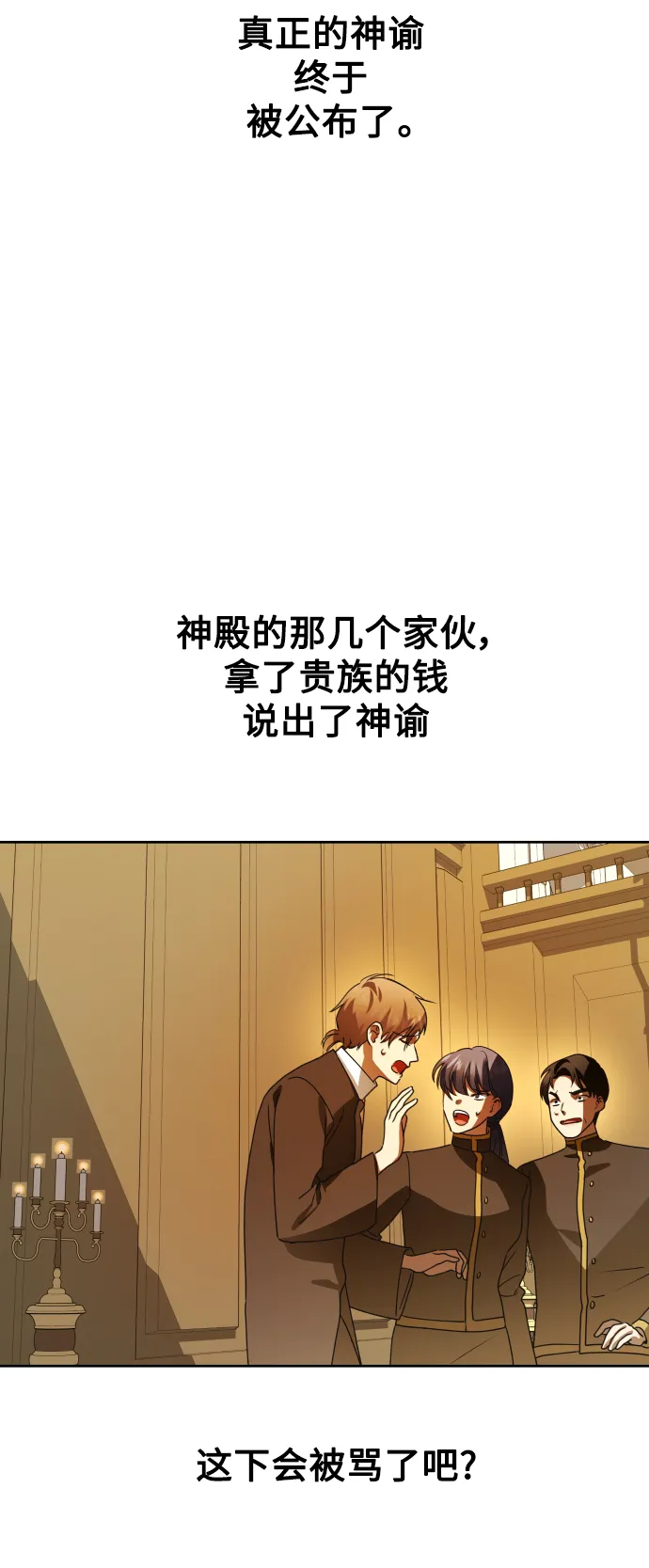 [第75话] 被历史铭记的审判（2） 第36页