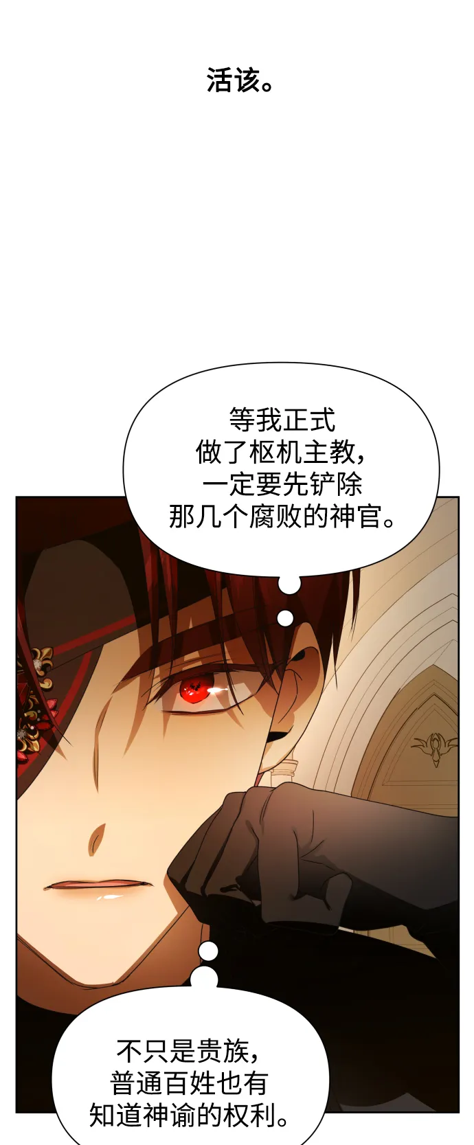 [第75话] 被历史铭记的审判（2） 第37页