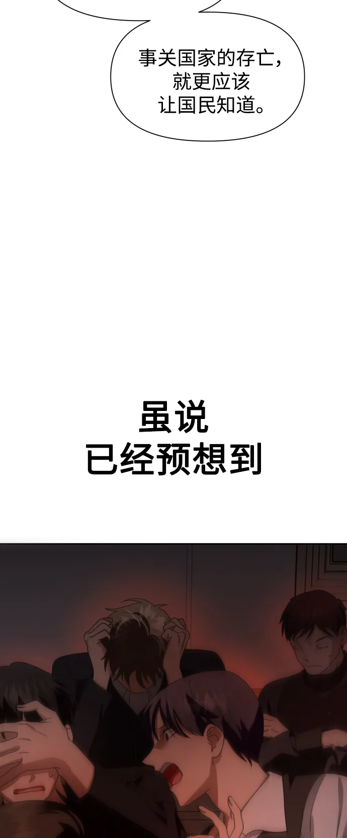 [第75话] 被历史铭记的审判（2） 第38页