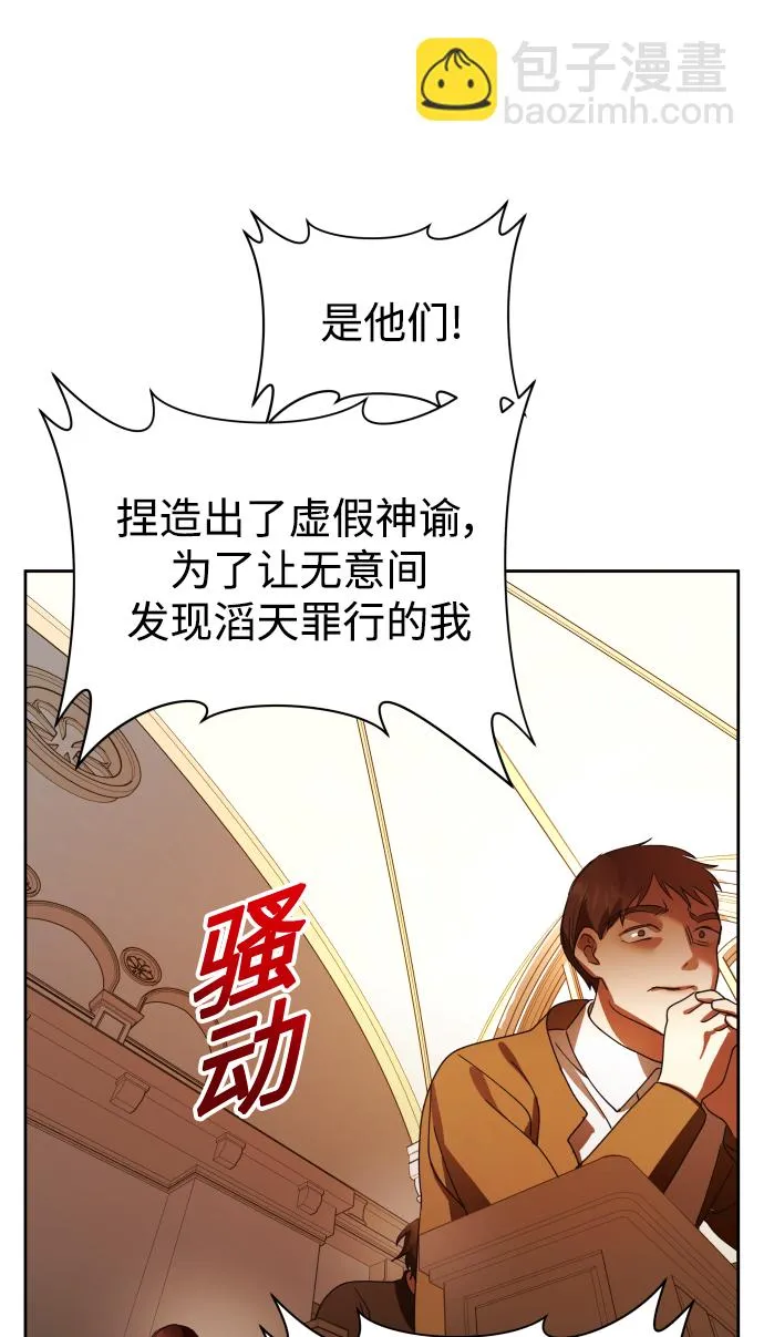 [第75话] 被历史铭记的审判（2） 第47页