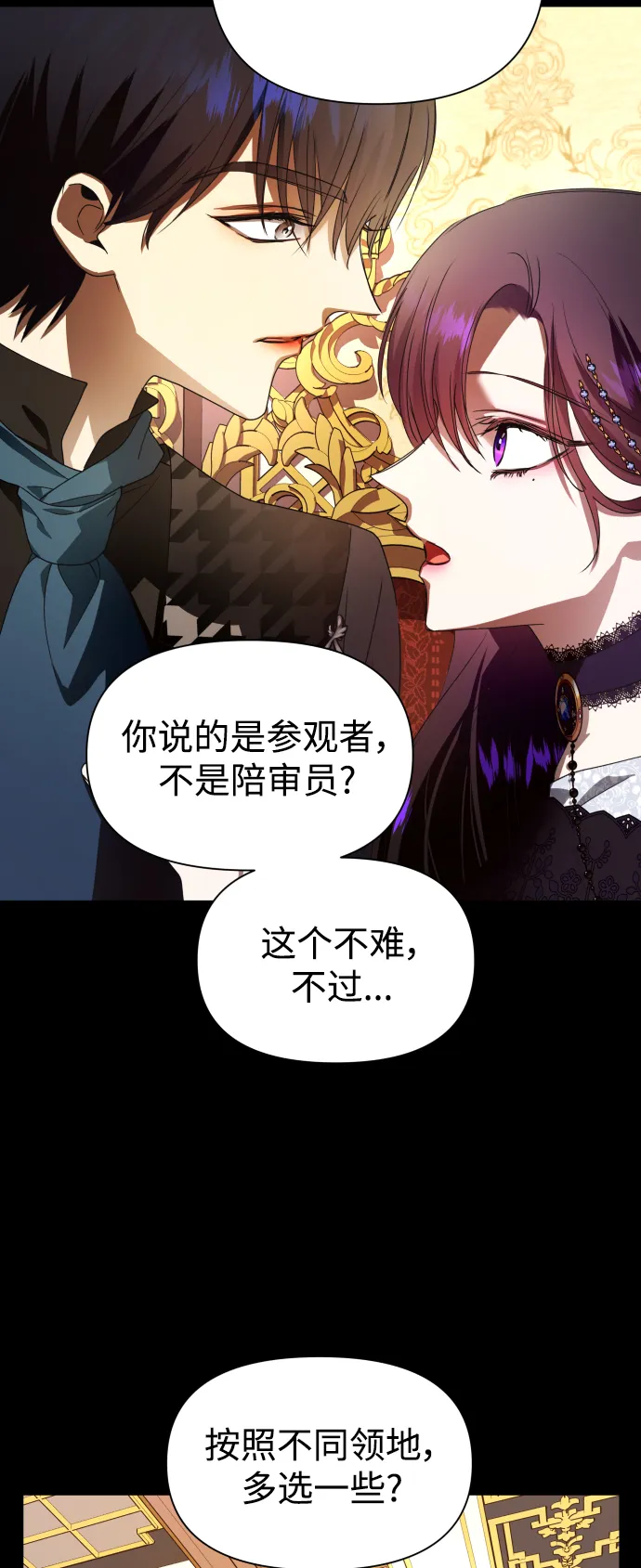 [第75话] 被历史铭记的审判（2） 第73页