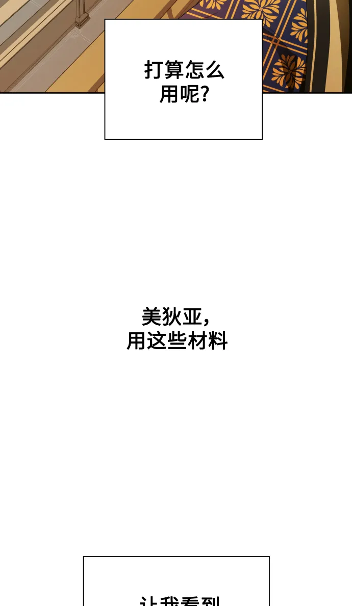 [第75话] 被历史铭记的审判（2） 第81页