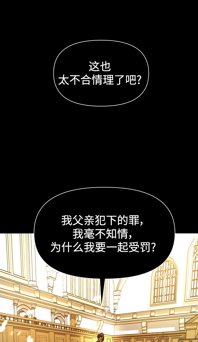 [第75话] 被历史铭记的审判（2） 第86页