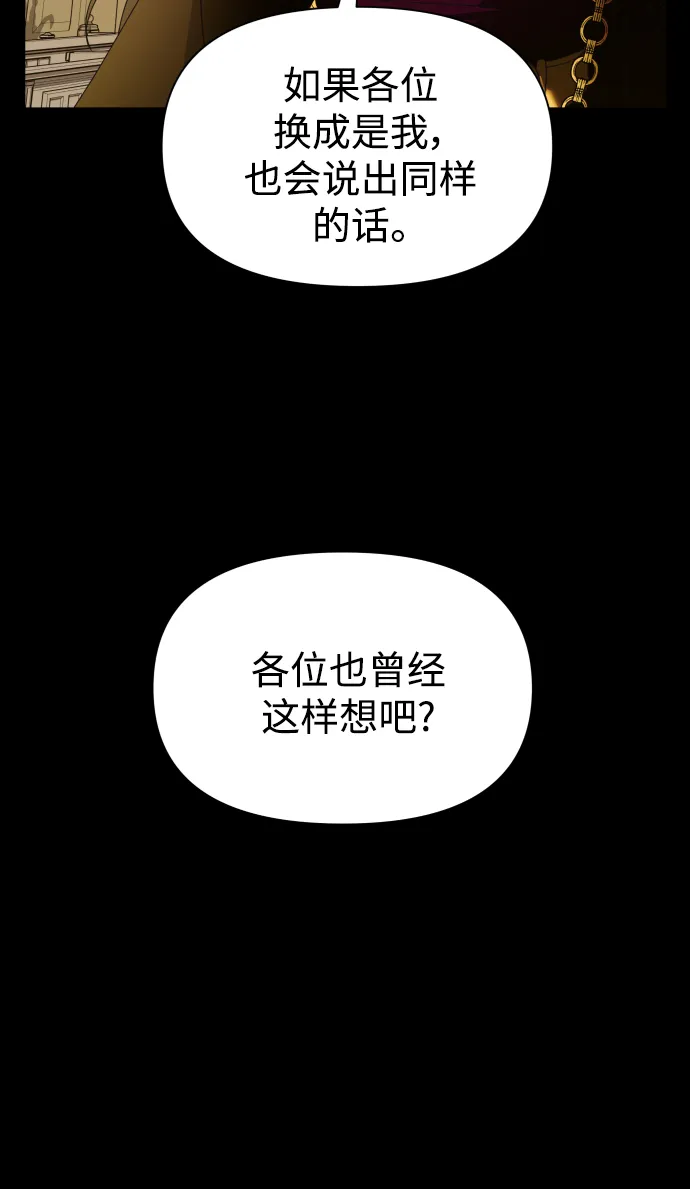 [第75话] 被历史铭记的审判（2） 第90页