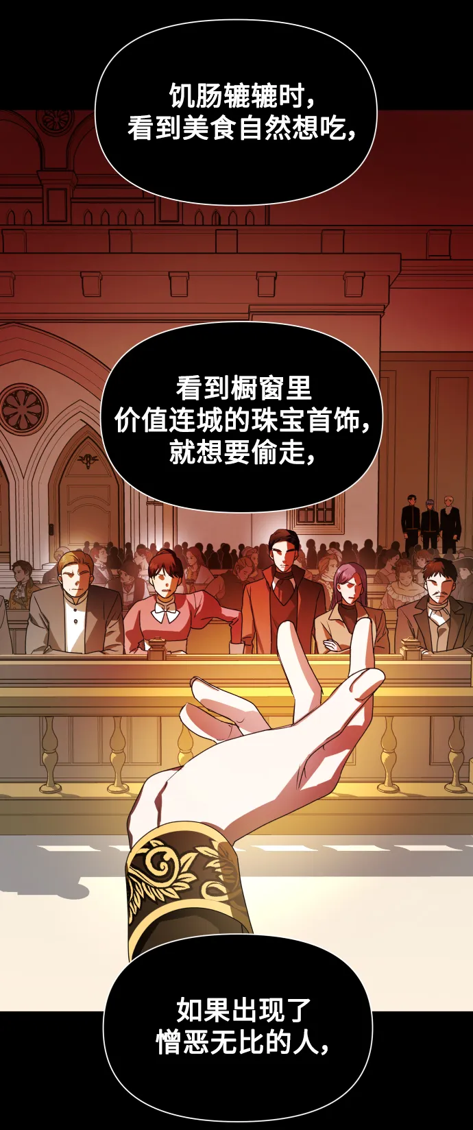 [第75话] 被历史铭记的审判（2） 第91页