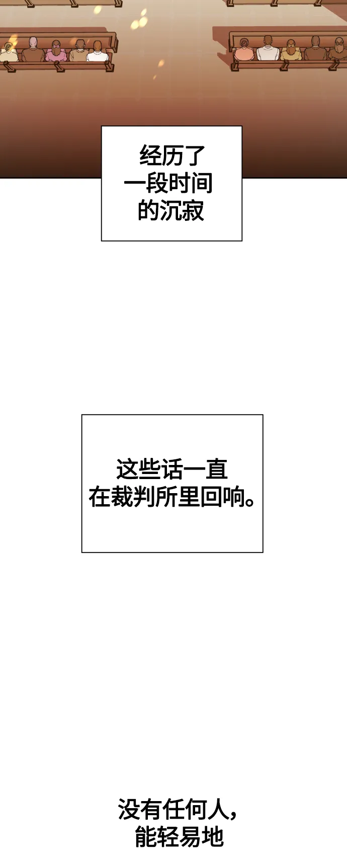[第76话] 被历史铭记的审判（3） 第6页