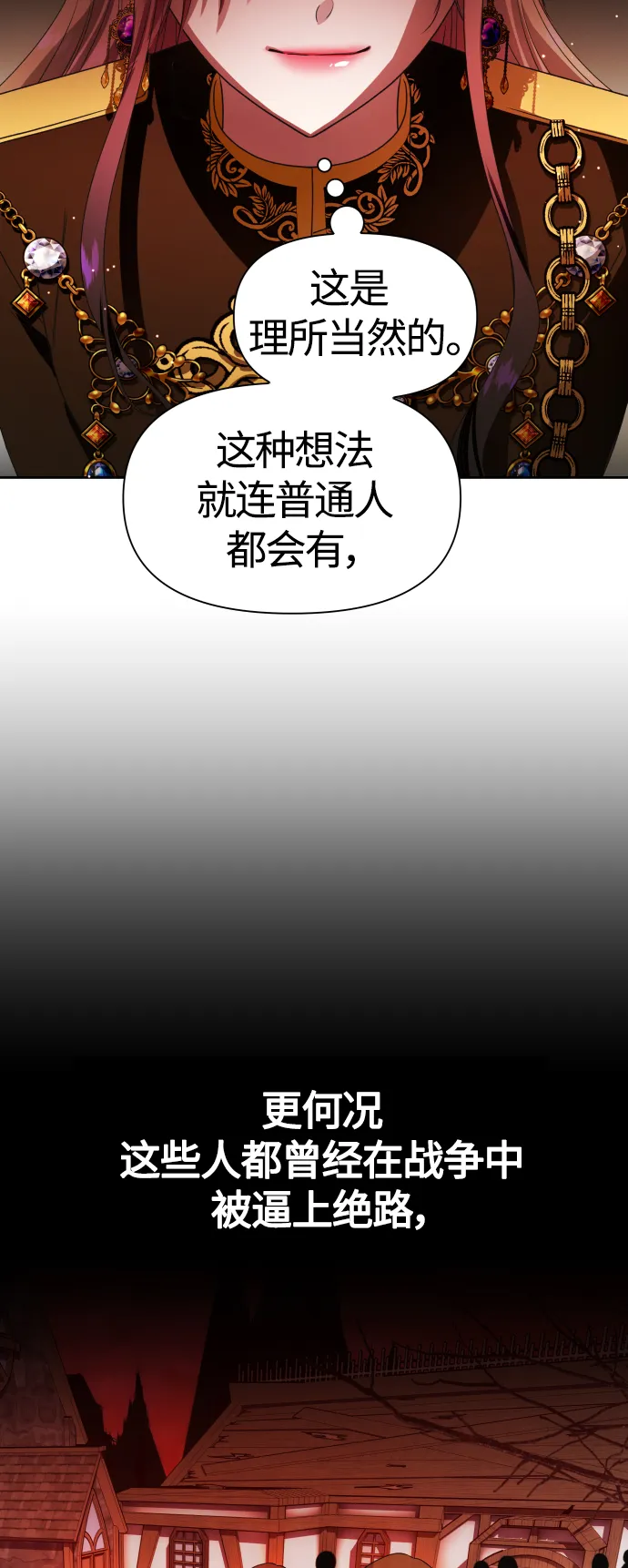 [第76话] 被历史铭记的审判（3） 第8页