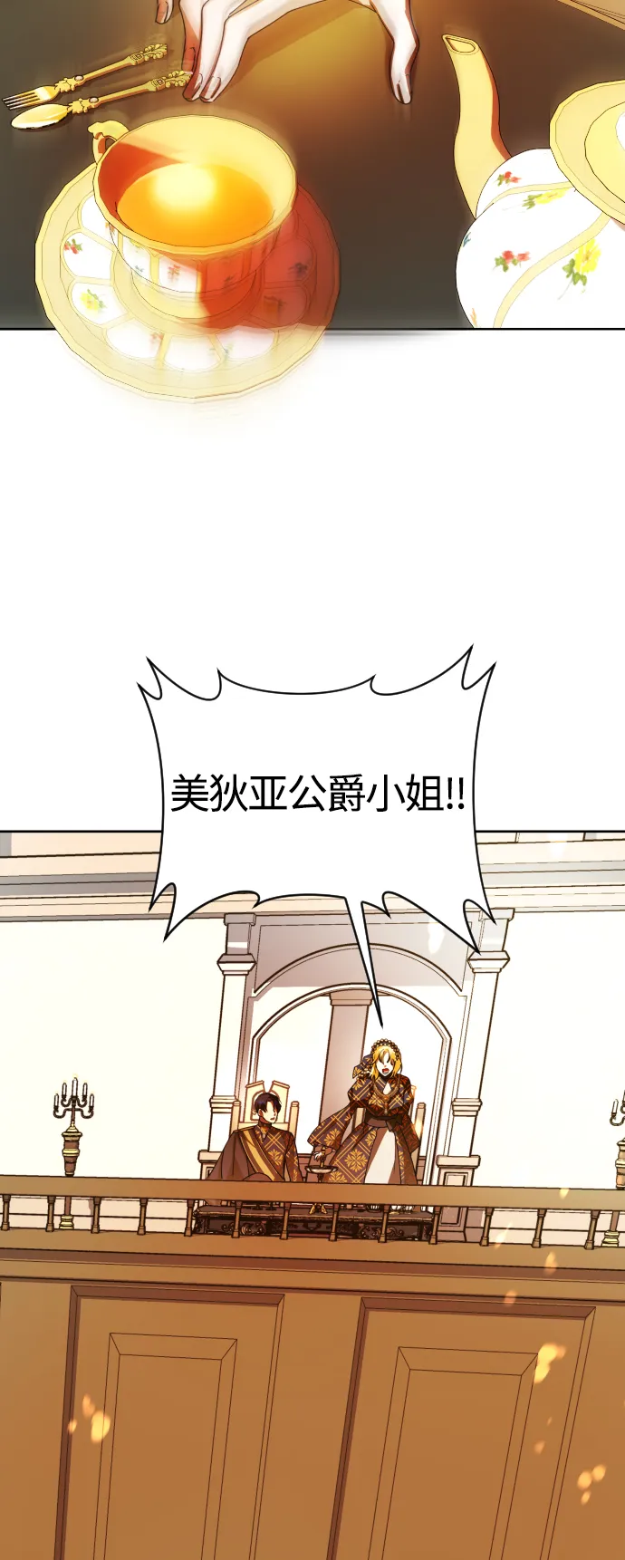 [第76话] 被历史铭记的审判（3） 第12页