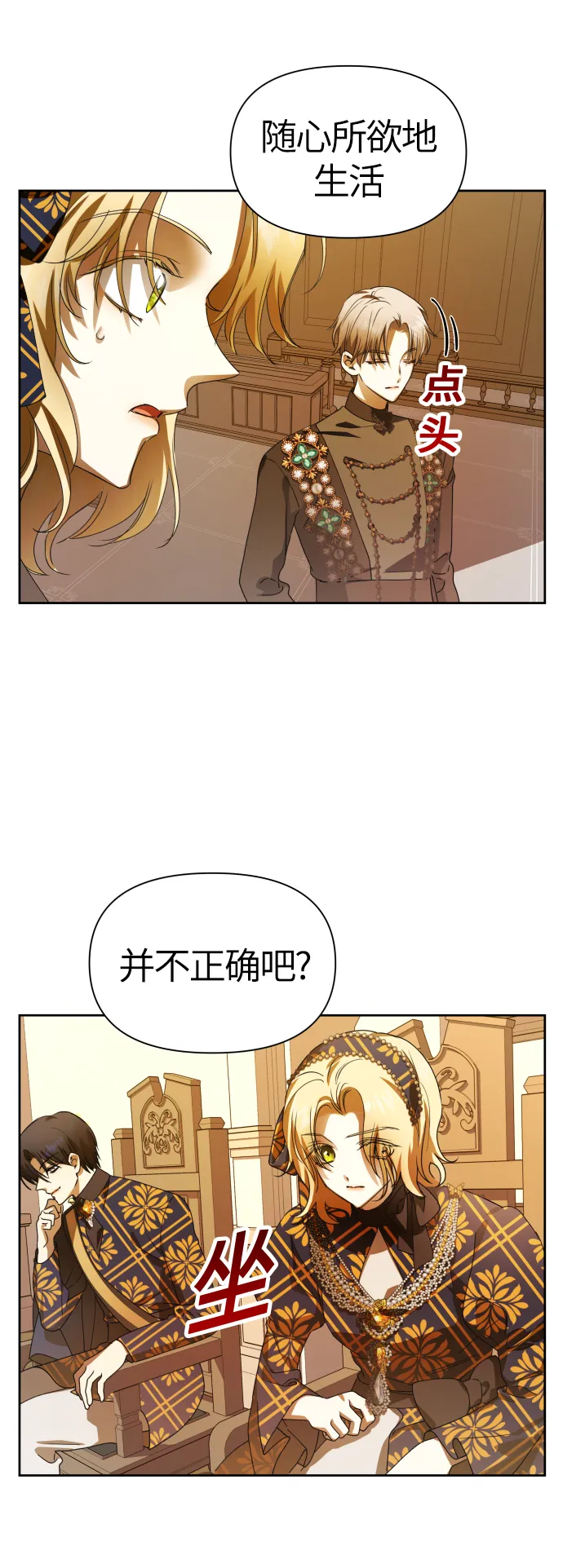 [第76话] 被历史铭记的审判（3） 第27页
