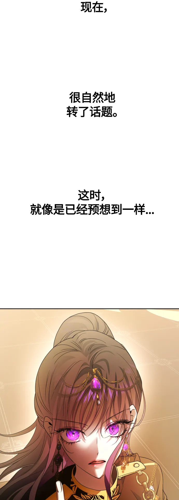 [第76话] 被历史铭记的审判（3） 第28页