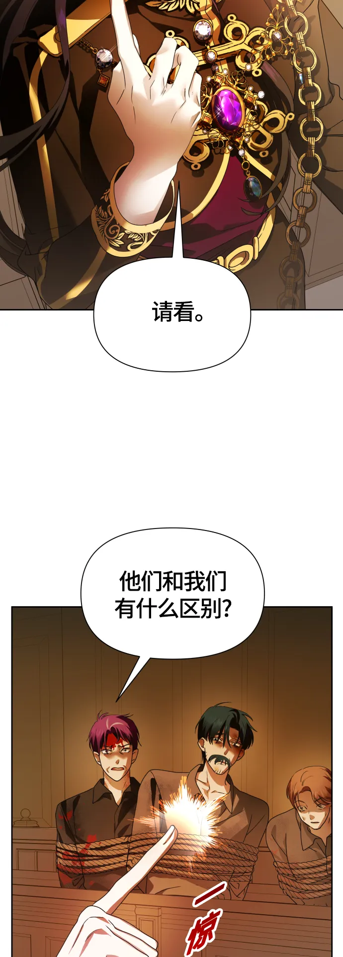 [第76话] 被历史铭记的审判（3） 第29页