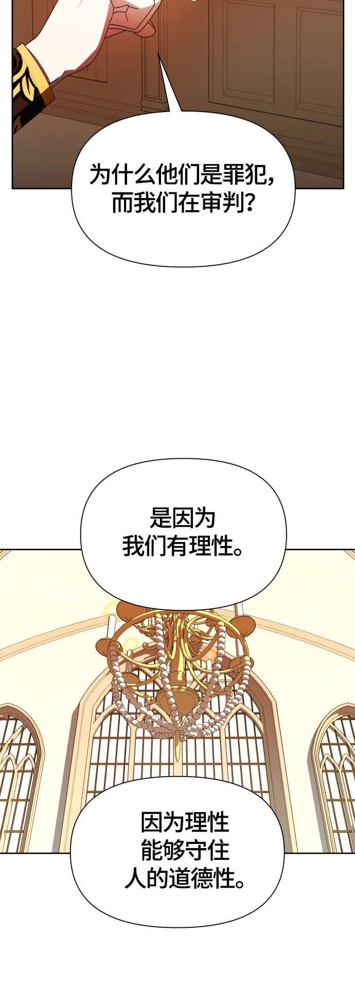 [第76话] 被历史铭记的审判（3） 第30页