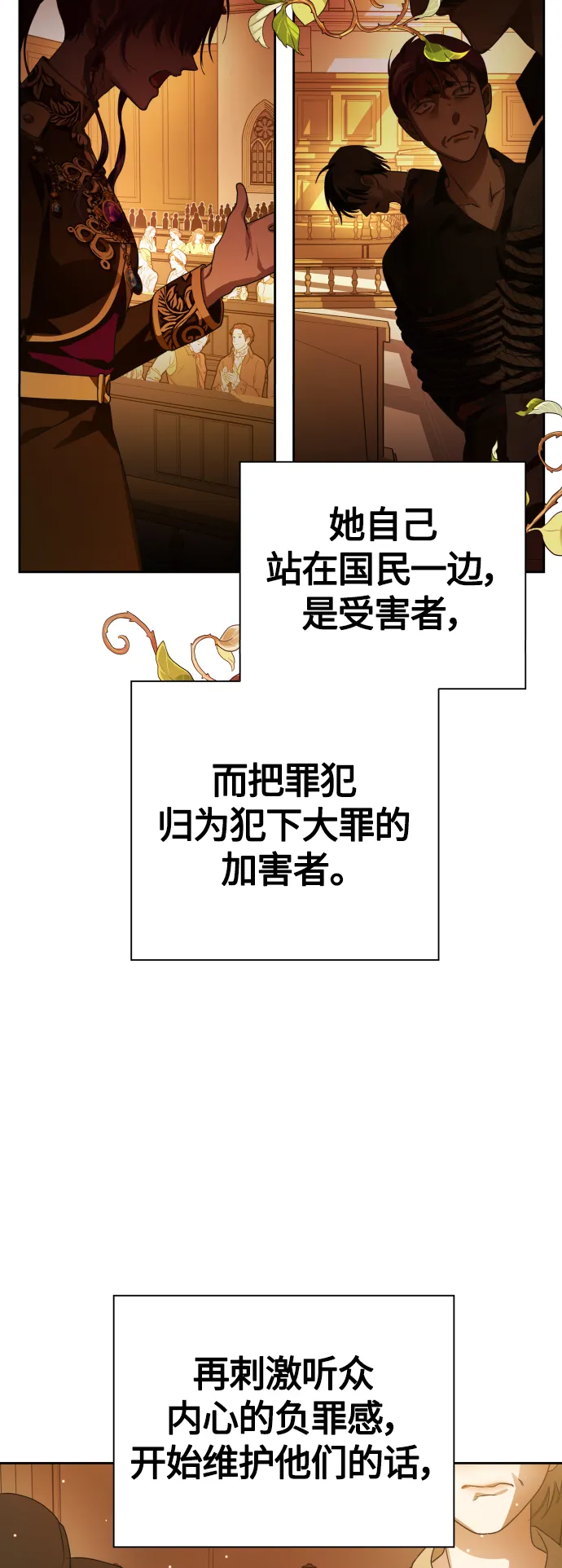 [第76话] 被历史铭记的审判（3） 第33页