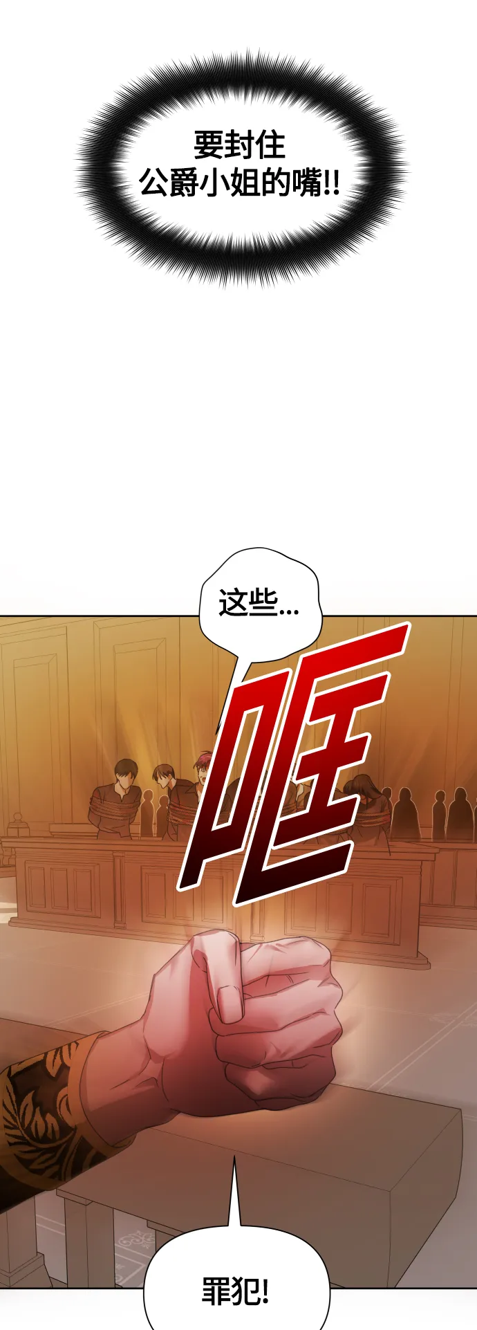 [第76话] 被历史铭记的审判（3） 第36页