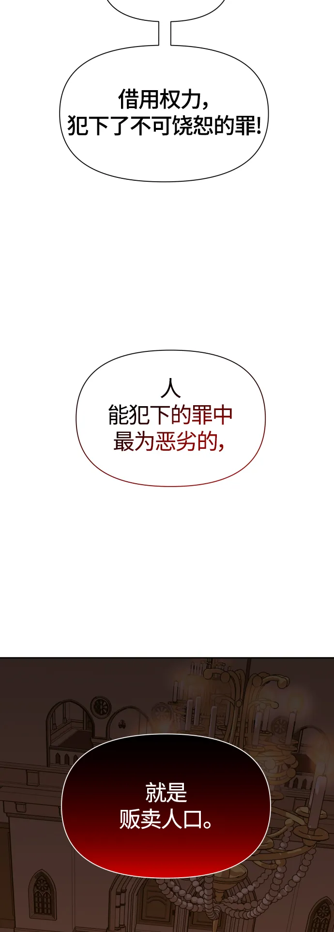 [第76话] 被历史铭记的审判（3） 第37页